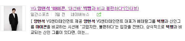 오늘자 YG의 빅뱅 홀대.jpg | 인스티즈