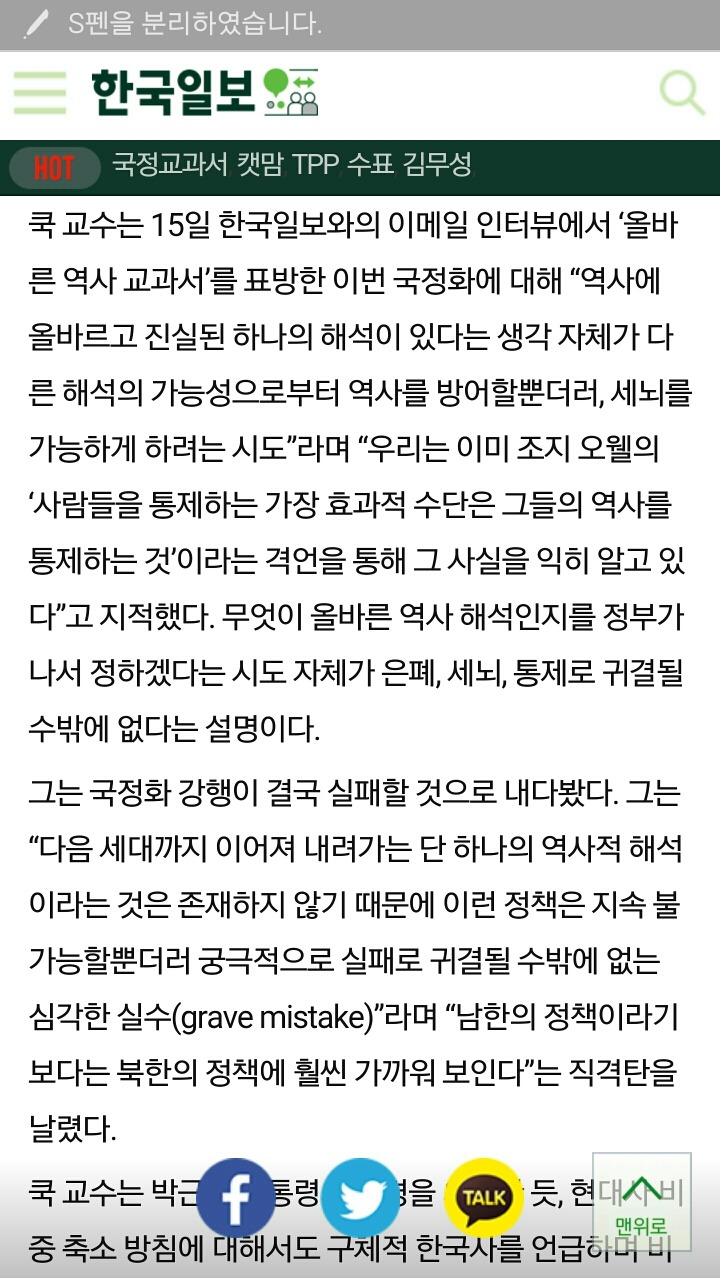 "교과서 국정화,한국 이미지 심각하게 훼손"-미 석학 디어도어 쿡 교수 우려 | 인스티즈