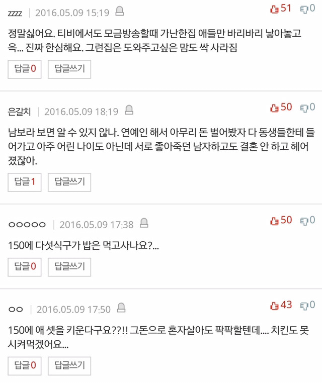 가난한데 애많은집 보면 한심한가요? | 인스티즈