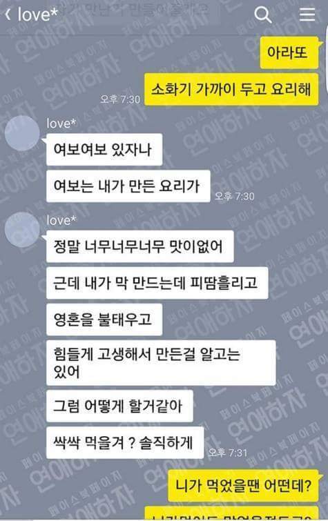 요리해준다는 여친 | 인스티즈
