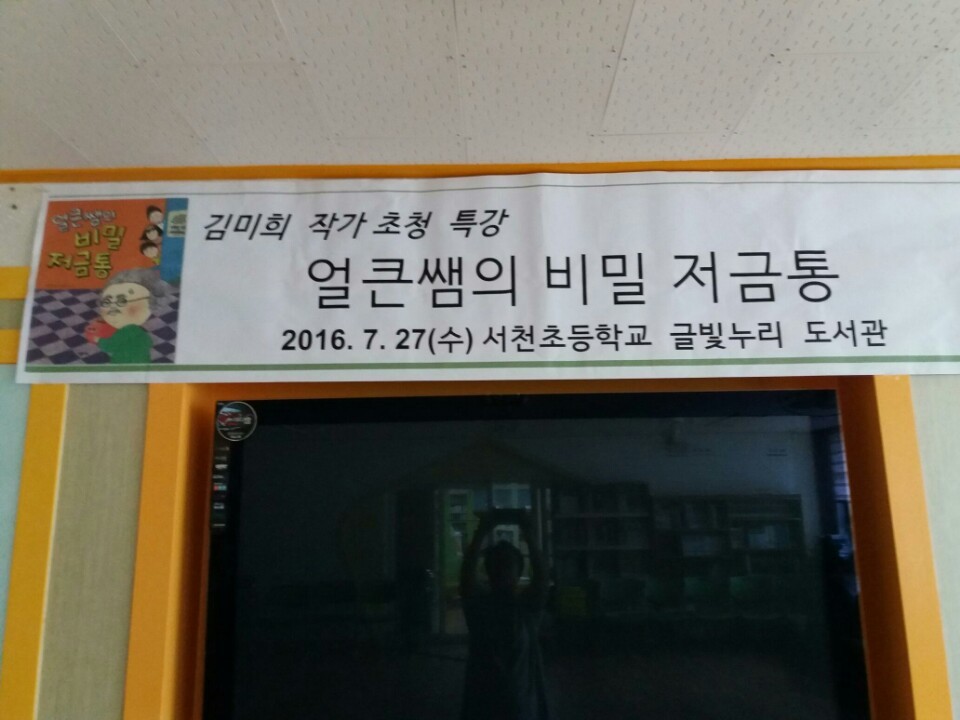 서천초등학교 이미지