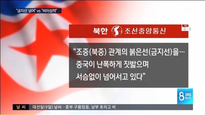 중국한테 깝치는 북한 | 인스티즈