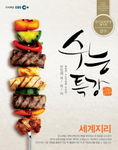 역대 EBS 수능특강 표지 (2008 ~ 2018) | 인스티즈
