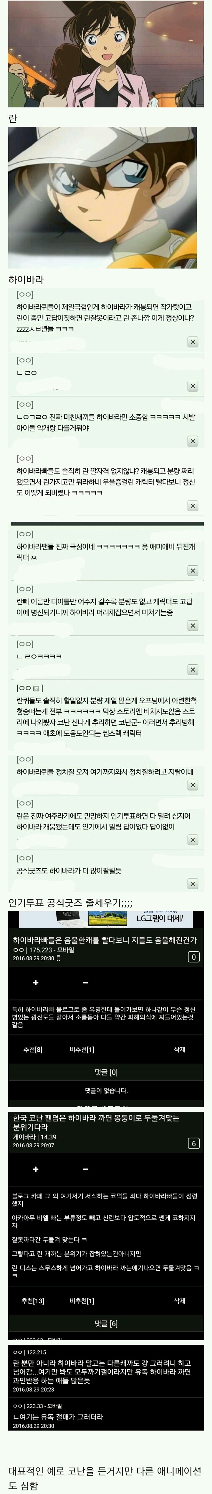 애니메이션 가지고 서로 욕하고 싸우는 극성팬덤.jpg | 인스티즈