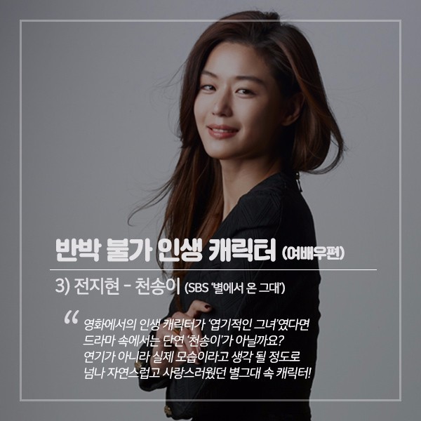 여배우 인생 캐릭터 | 인스티즈