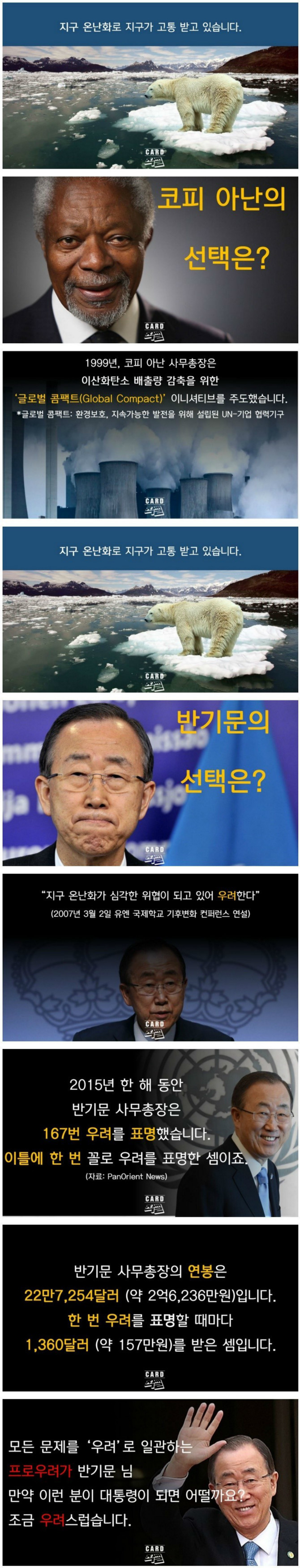 반기문은 매일같이 우려한다 | 인스티즈