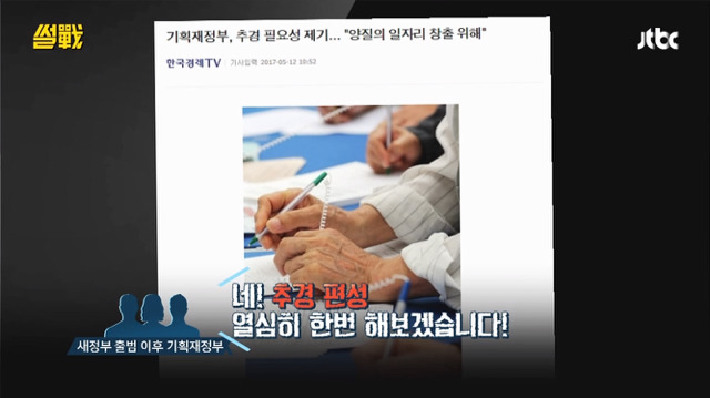 [썰전] 문재인 정부 추경 및 국채에 대한 언급 (사진 많음 주의) | 인스티즈