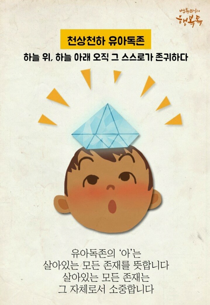 만화로 보는 부처님 오신 날을 기념하는 이유(힐링주의)(따뜻함주의) | 인스티즈
