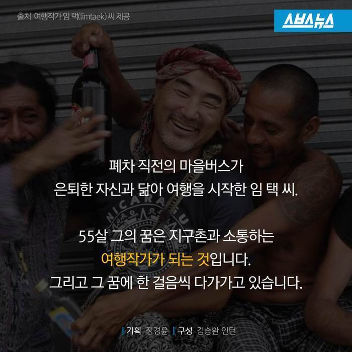 마을버스로 세계일주 | 인스티즈