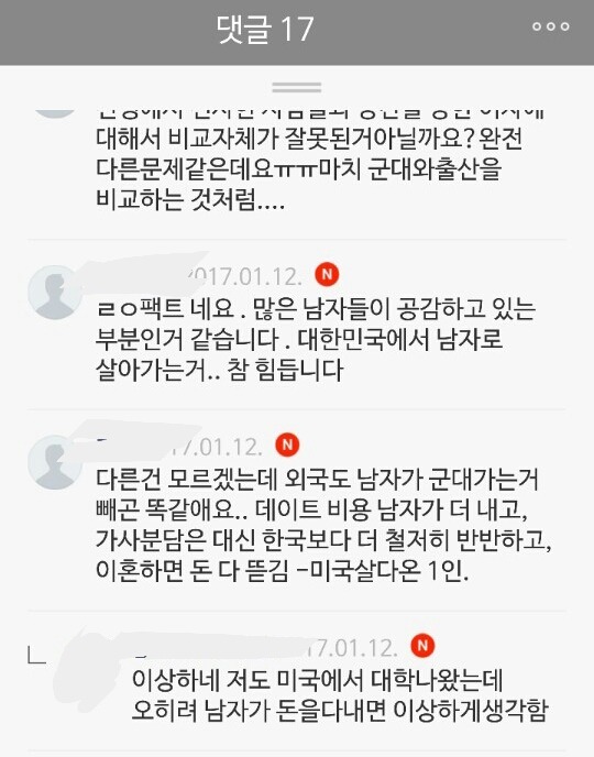 섹스할 때 남자가 더 힘 쓰는 게 역차별이라는 디매 회원들 | 인스티즈