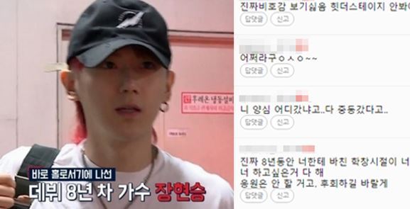 비스트 탈퇴 후 첫 활동 나선 장현승에게 쏟아진 '싸늘한 반응' | 인스티즈