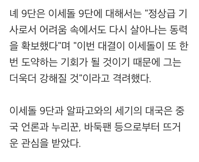 네웨이핑 9단의 알파고와 이세돌 평.jpg | 인스티즈