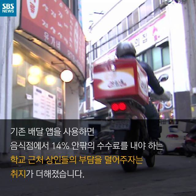 수수료 없는 배달 어플 만든 대학생들 | 인스티즈