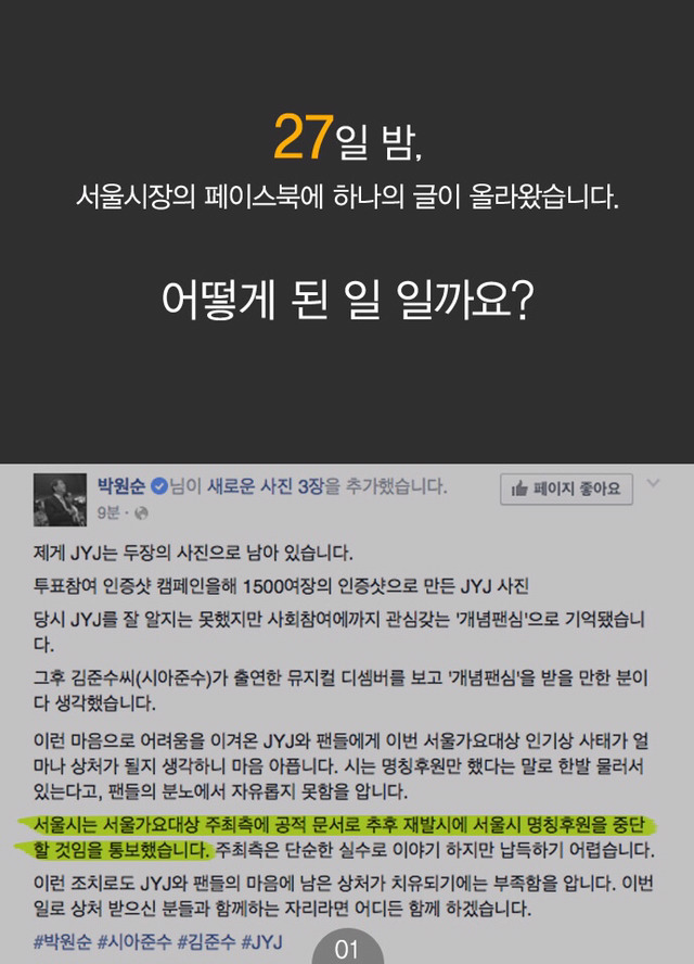 서울가요대상이 진짜 서울 빼기전 받았던 경고(+) | 인스티즈