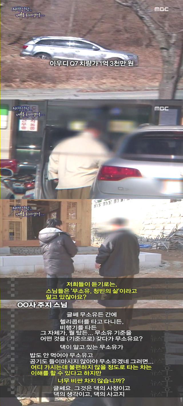 스님들이 타고 다니는 자가용 | 인스티즈