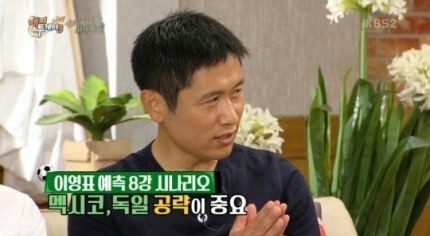 이영표의 소름돋는 예언 | 인스티즈