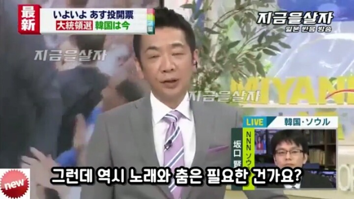 한국의 선거에 대해 하는 일본방송 | 인스티즈