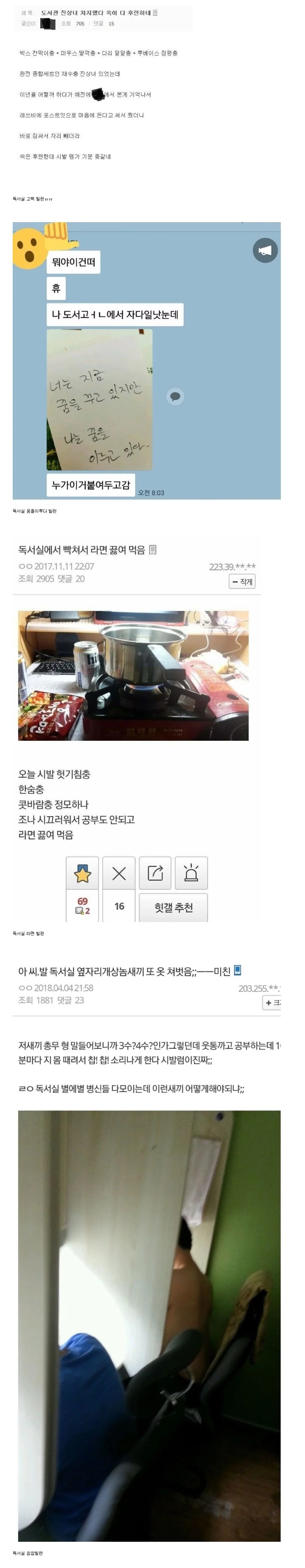 빡침주의) 도서관&독서실 빌런들 | 인스티즈