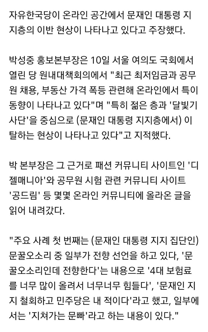 자유한국당이 관리하는 네이버 카페.jpg | 인스티즈