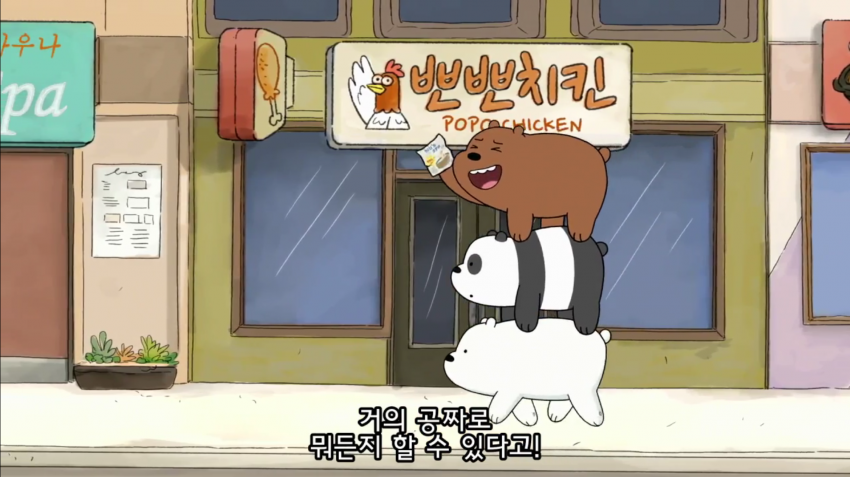 위 베어 베어스 한인타운 | 인스티즈