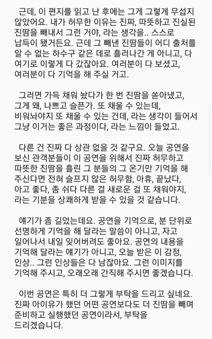 아이유가 느낀 공연의 허무함.txt | 인스티즈
