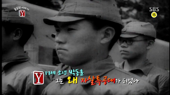 17세 소년 박동훈 그는 왜 자살특공대가 되었나 | 인스티즈
