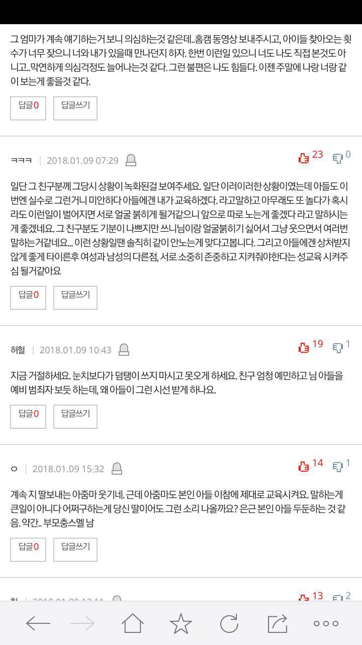 저희 아들때문에 동네 여자아이가 병원을 갔어요 | 인스티즈