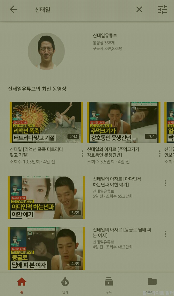 경) 신태일 계정 해지됨 (축 | 인스티즈