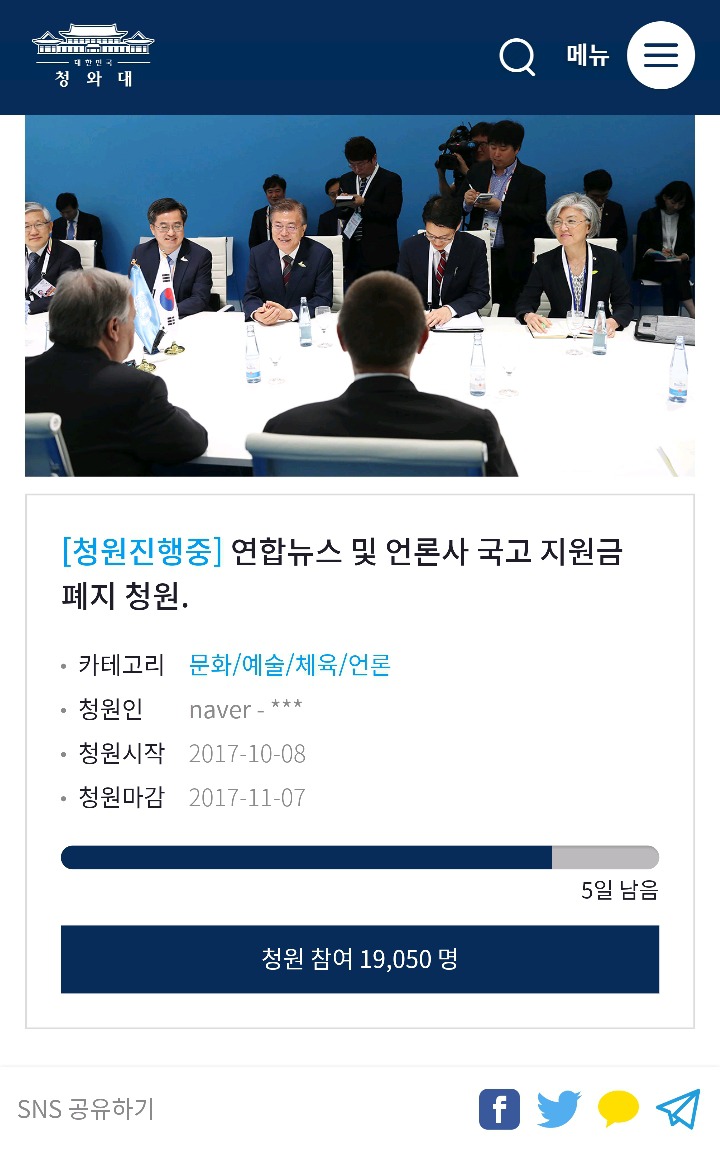 국민청원-연합뉴스 및 언론사 국고 지원금 폐지 (5일 남았는데 천명 모자르오) | 인스티즈
