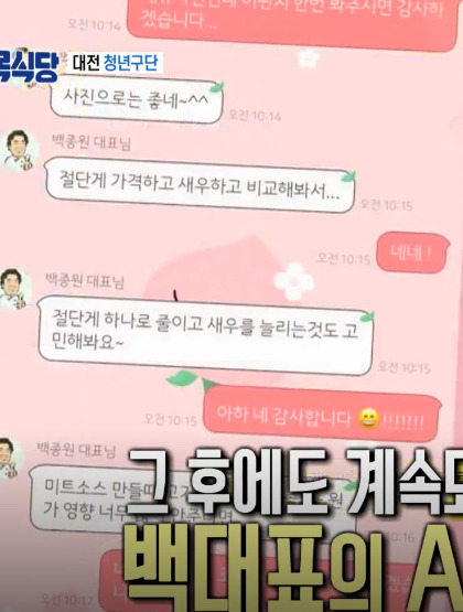[골목식당] 대전 청년몰 방송 이후로도 피드백 해주는 백종원 대표.jpg | 인스티즈