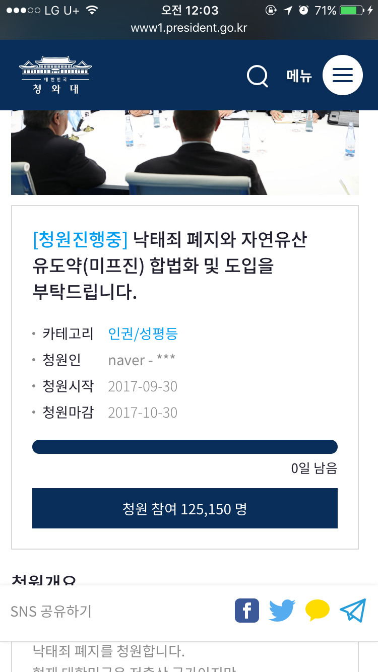 여초의 힘(청와대 낙태합법화 청원) | 인스티즈
