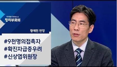 코로나 19 31번 환자 최소 9천명 접촉 | 인스티즈