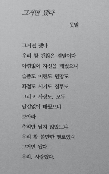 아이콘 사랑을 했다 원작 시 | 인스티즈