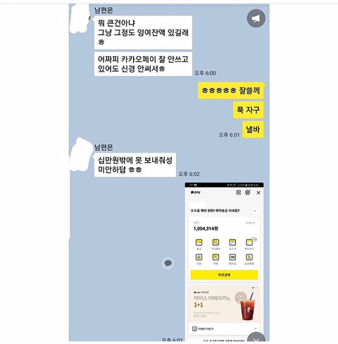 0을 더 붙여 송금한 남편.jpg | 인스티즈