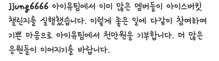 아이유팀에서 승일희망재단에 천만원 기부 | 인스티즈