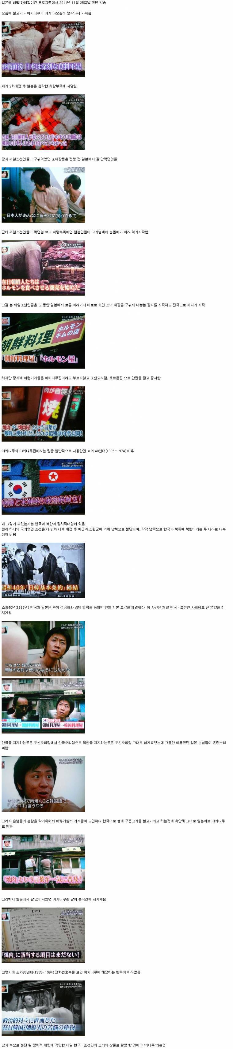일본방송에 나온 야키니쿠 의 어원 | 인스티즈