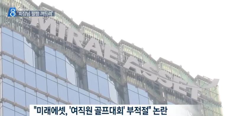 여승무원과 신체 접촉이 많다는 금호아시아나 회장과 미래에셋 뒤풀이 | 인스티즈