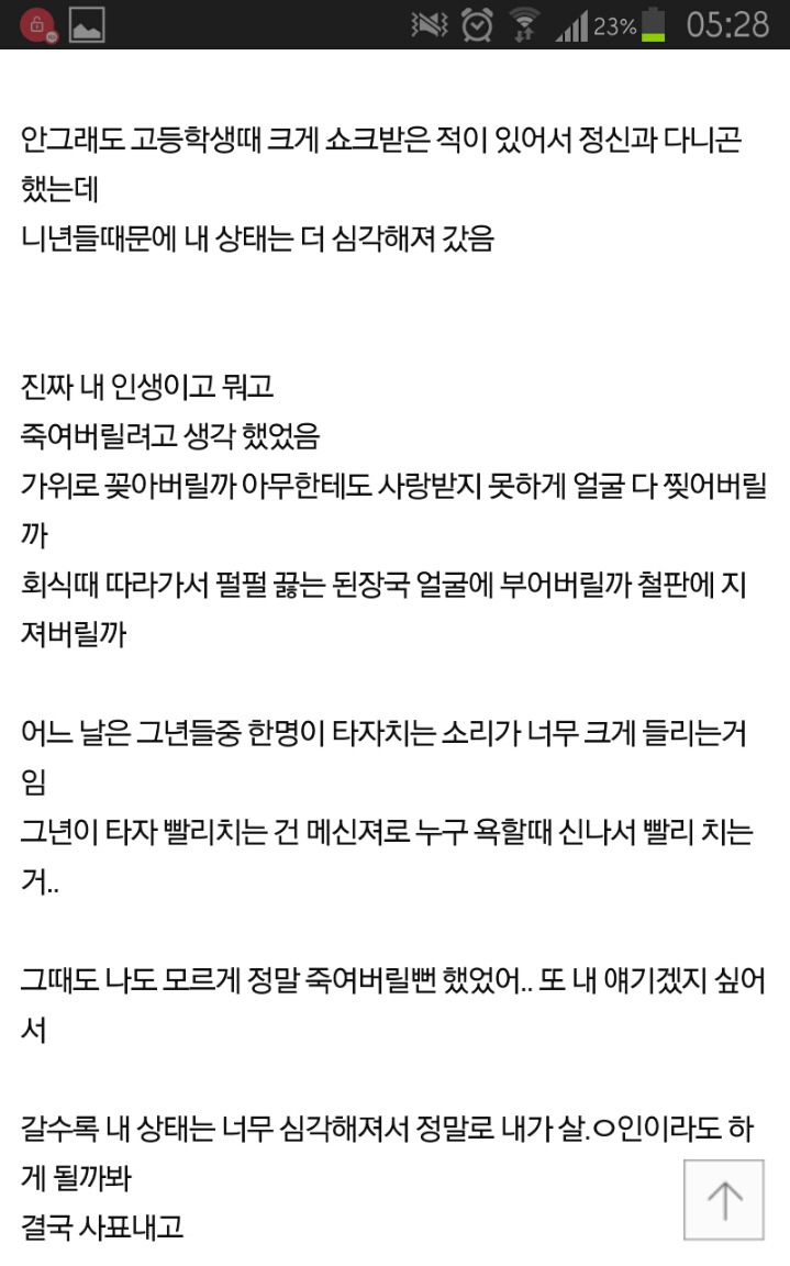 퇴사한지 3년이 지났는데도 날 괴롭혔던 들이 자꾸 떠오르네 | 인스티즈
