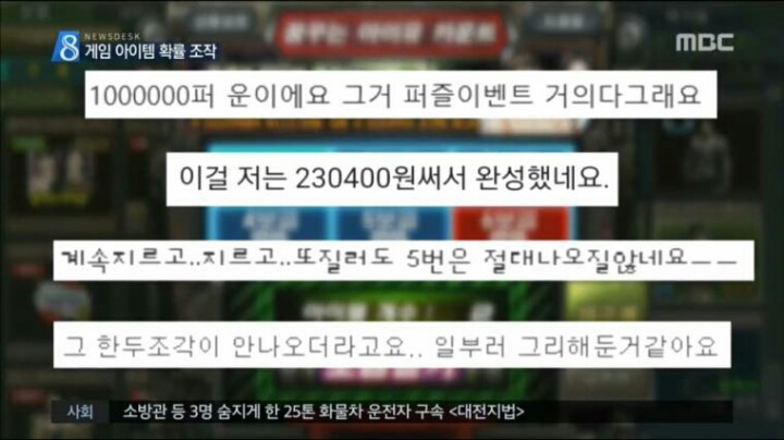 게임 아이템 확률조작.JPG | 인스티즈