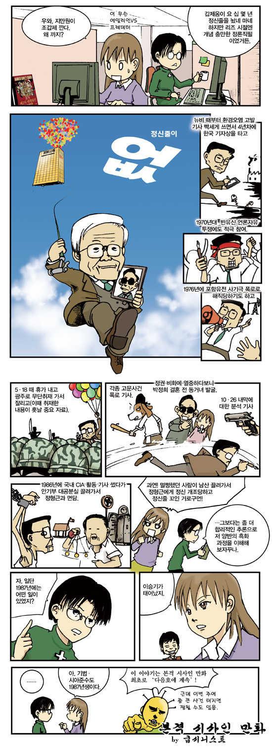 리즈시절 한국을 대표하는 기자였던 조갑제 | 인스티즈