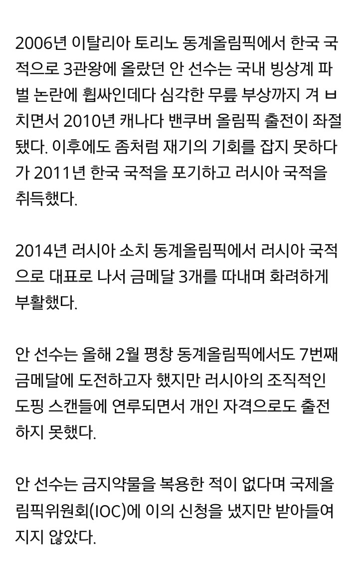 빅토르 안(안현수),선수 은퇴하고 한국 돌아온다 | 인스티즈