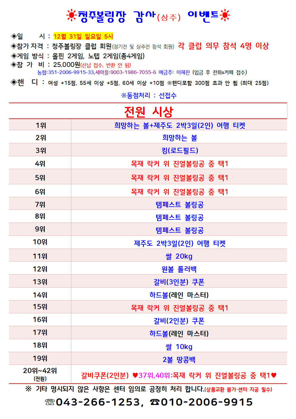 청주볼링장 이미지