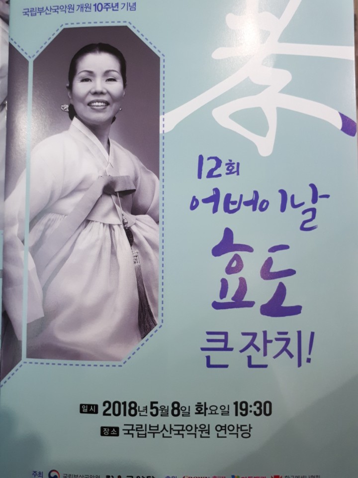 경기민요부산예술원 이미지