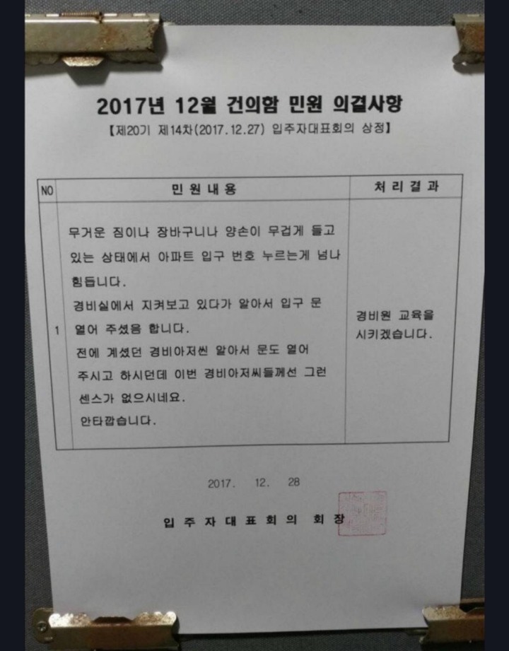 어느아파트의 민원사항 | 인스티즈