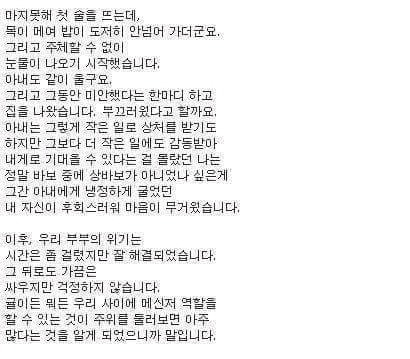 이혼위기를 극복한 유부남의 글 | 인스티즈