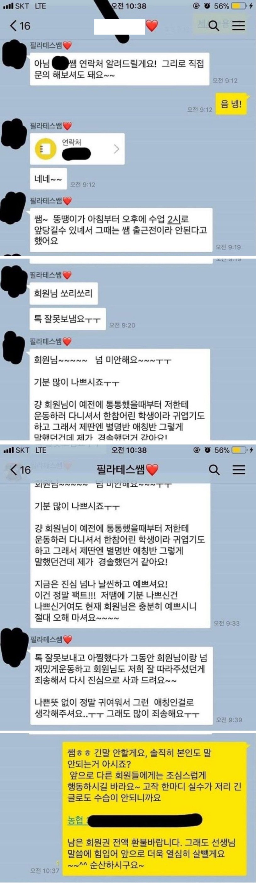고객에게 카톡 잘못 보낸 필라테스 강사 | 인스티즈