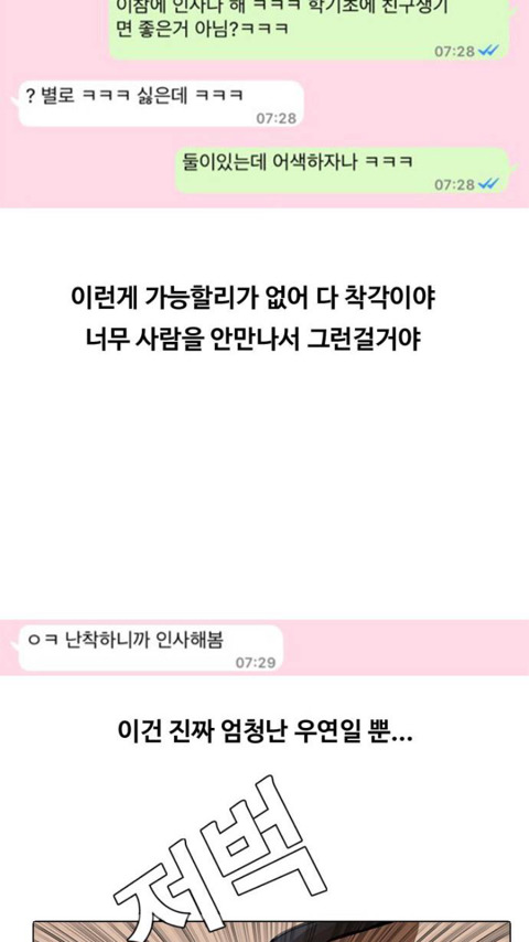 이상한 환상을 심어줄 것 같은 웹툰 | 인스티즈