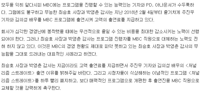 [MBC공정노조성명] 주진우 기자에 회당 출연료 600만원 지급하는 MBC | 인스티즈