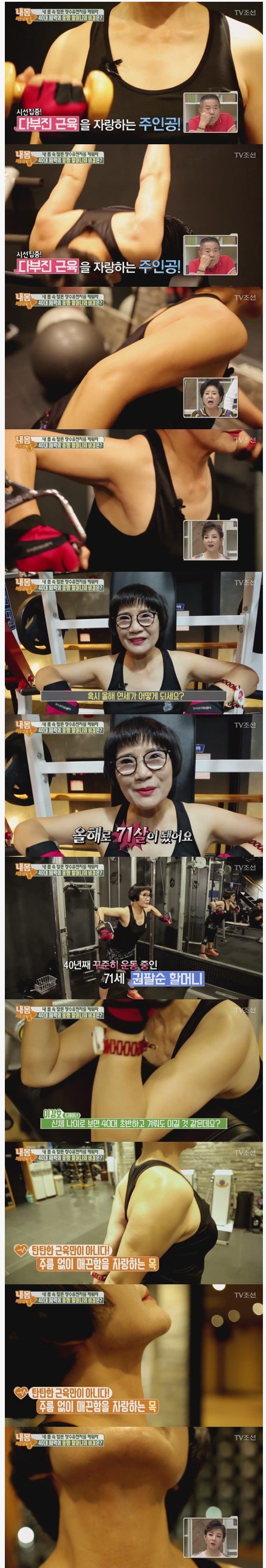 71세 할머님의 자기관리 | 인스티즈