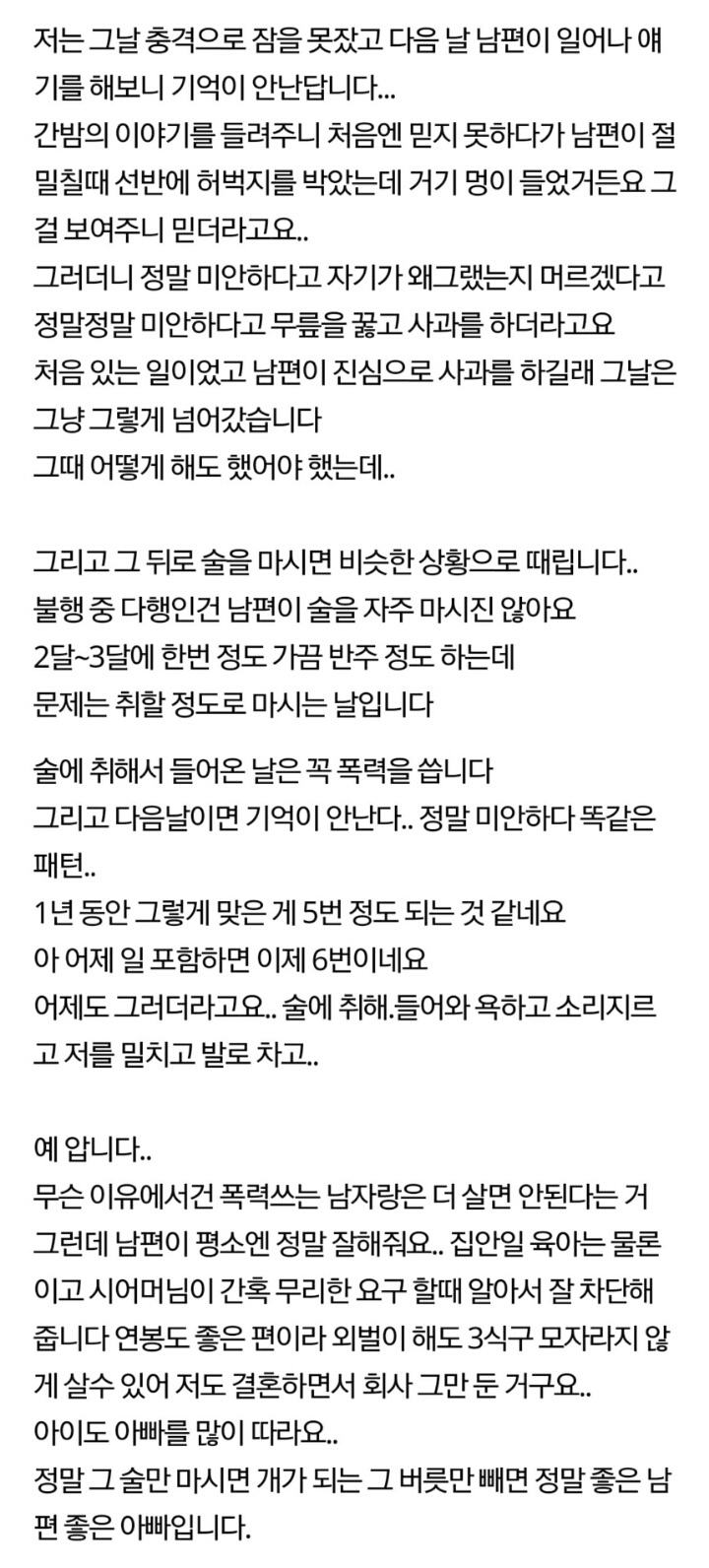 술만 마시면 때리는 남편...죽고싶습니다 | 인스티즈